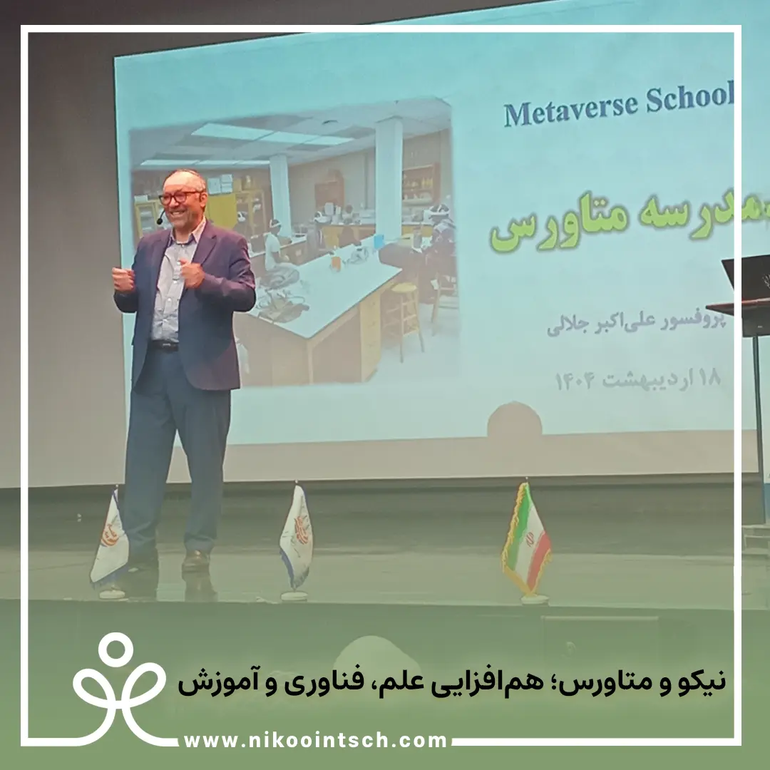 مدارس متاورس در ایران