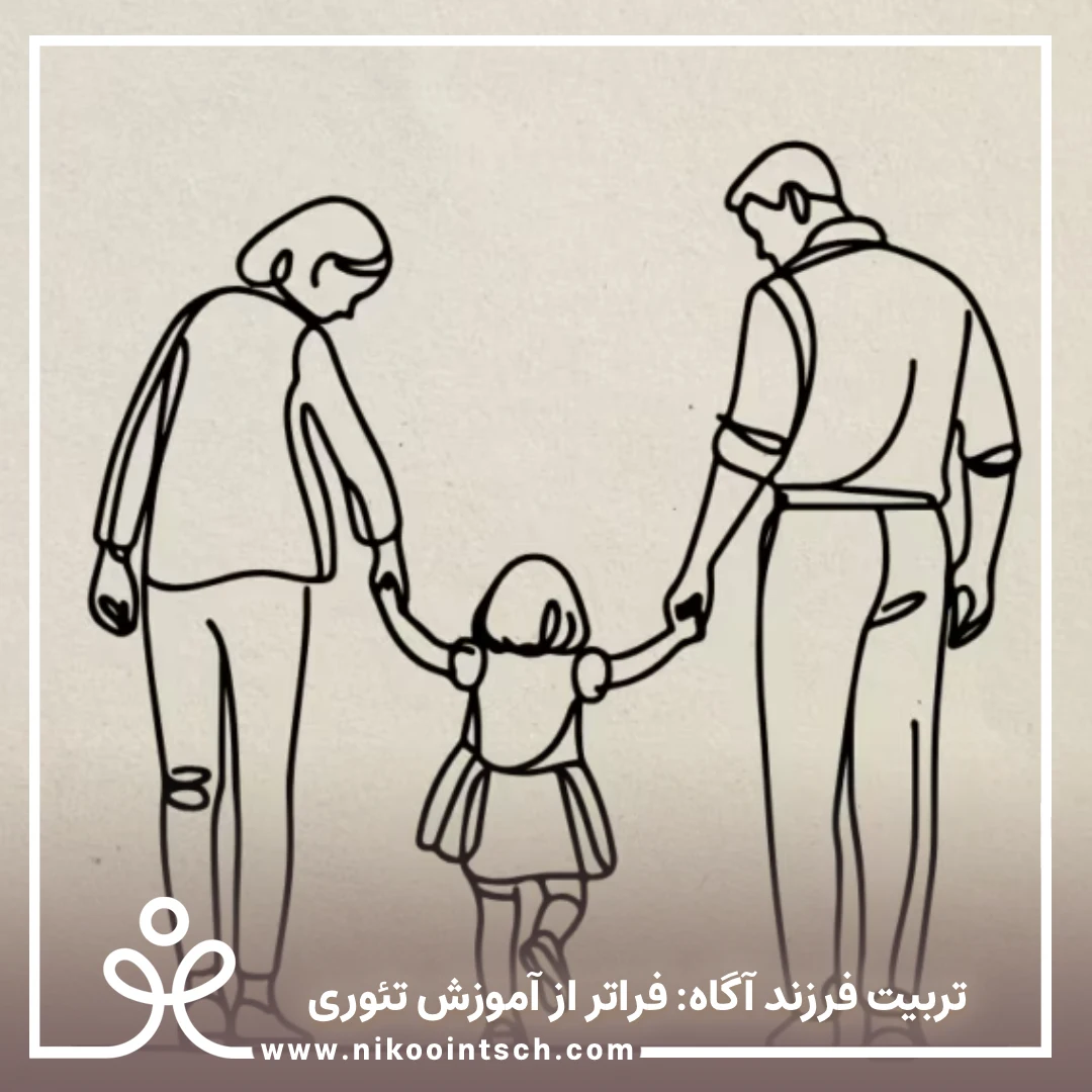 تربیت فرزند سالم