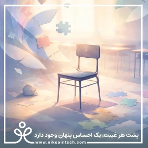 علت غیبت دانشآموزان