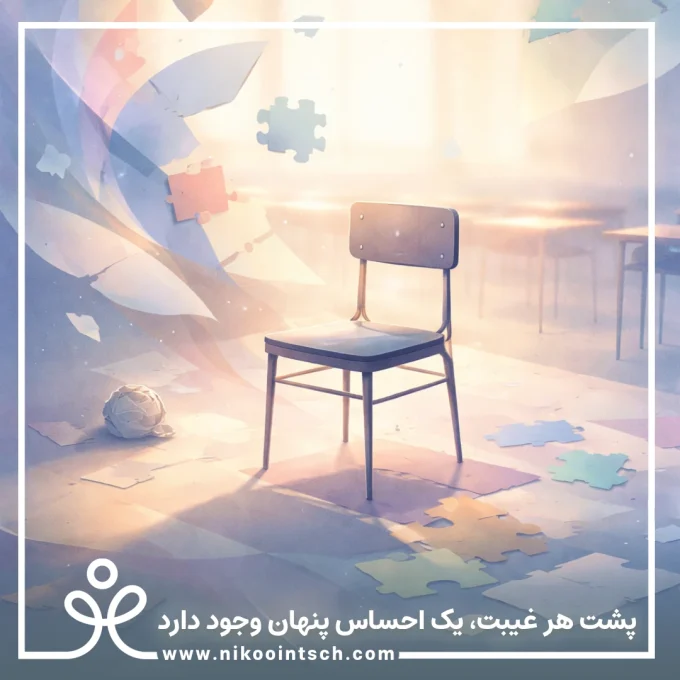 علت غیبت دانشآموزان